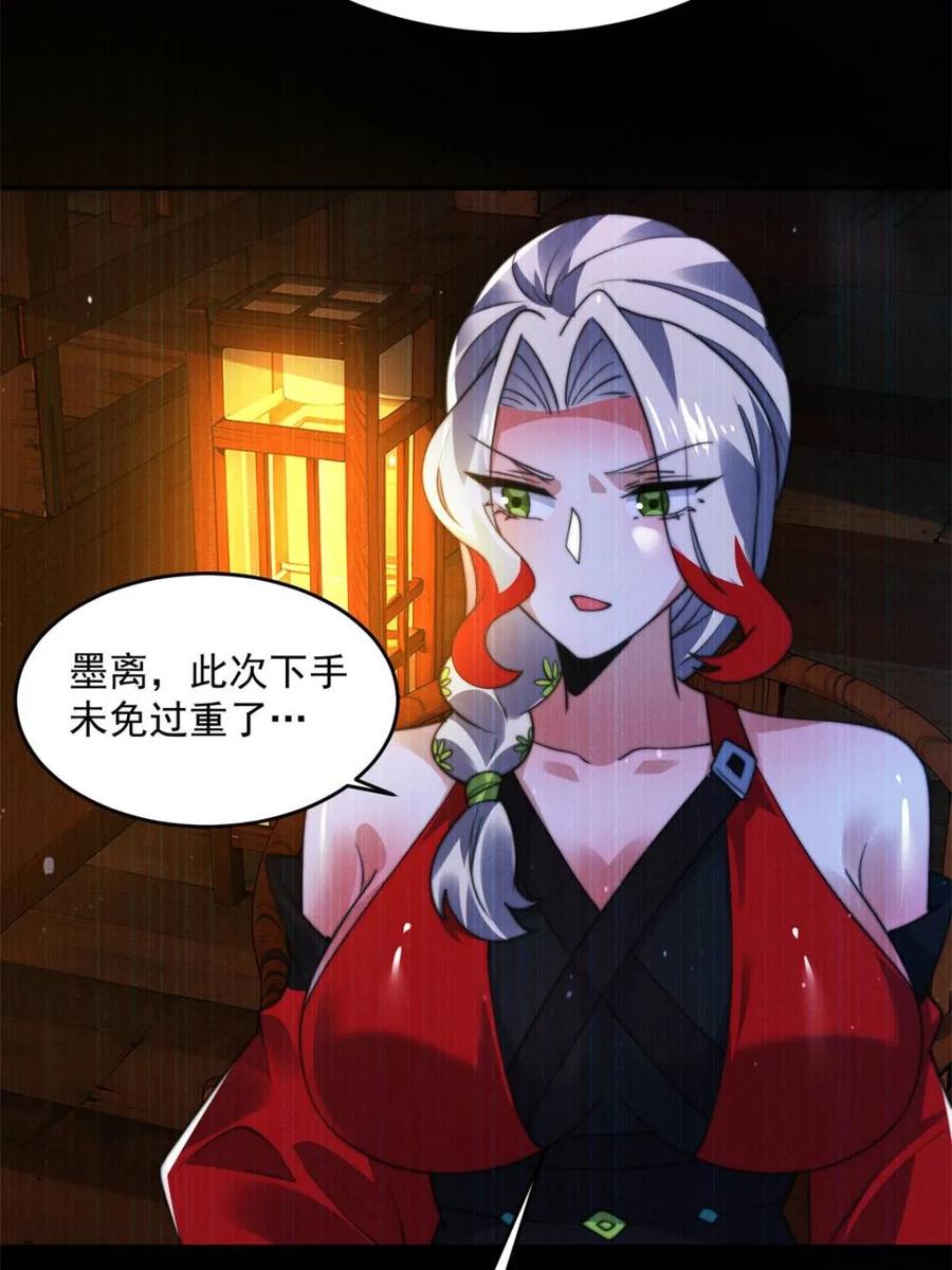 女徒弟个个想杀我 第158话 关于小熊呸前世的事 第41页