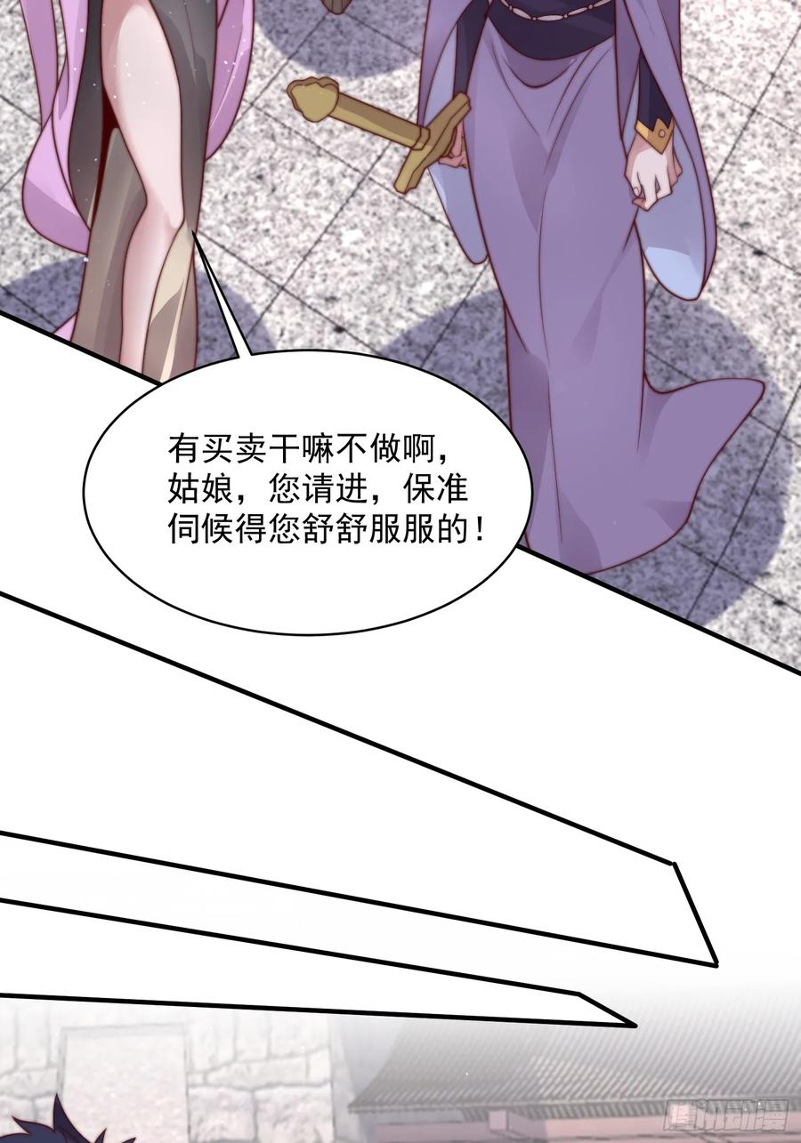 女徒弟个个想杀我 第15话 动一下一千两黄金 第11页
