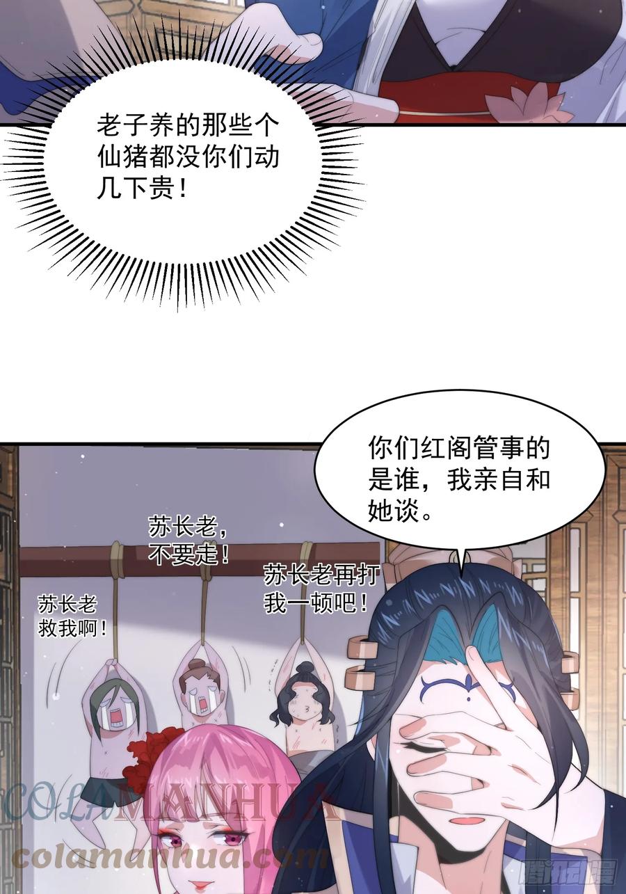 女徒弟个个想杀我 第15话 动一下一千两黄金 第31页