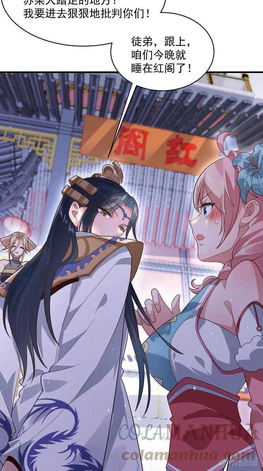 女徒弟个个想杀我 第15话 动一下一千两黄金 第7页