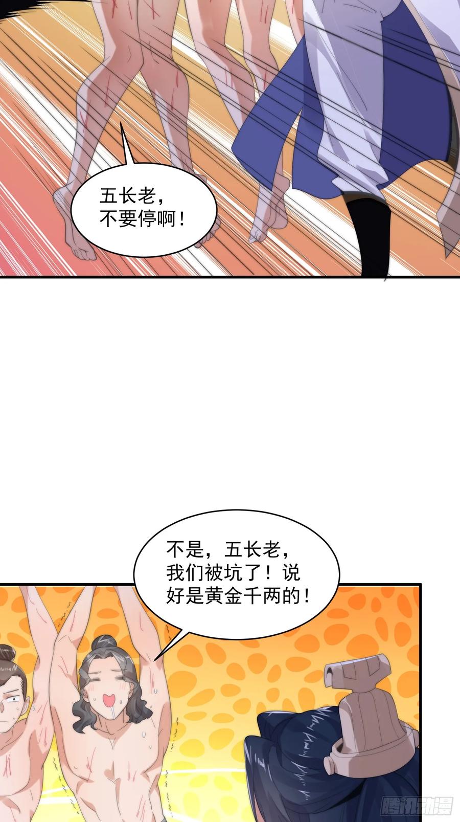 女徒弟个个想杀我 第15话 动一下一千两黄金 第27页