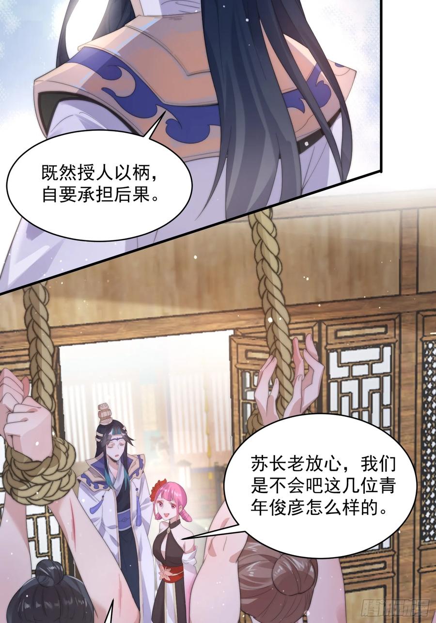 女徒弟个个想杀我 第15话 动一下一千两黄金 第33页