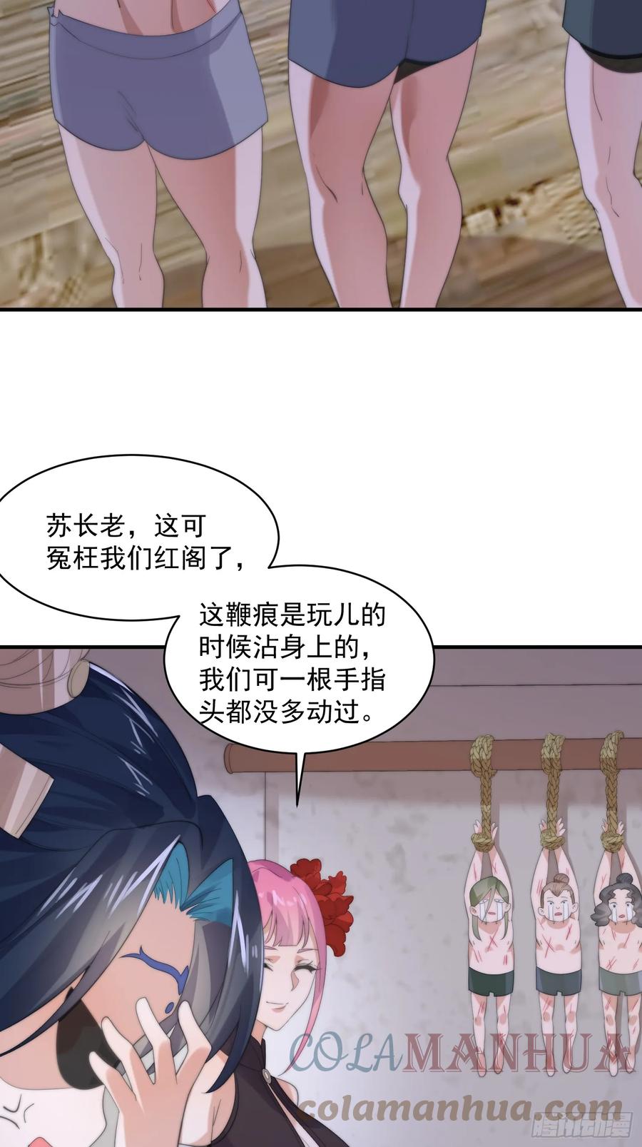 女徒弟个个想杀我 第15话 动一下一千两黄金 第25页
