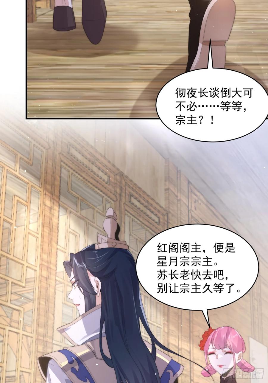 女徒弟个个想杀我 第15话 动一下一千两黄金 第36页