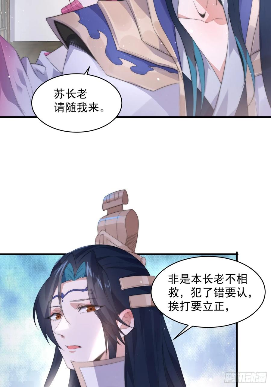 女徒弟个个想杀我 第15话 动一下一千两黄金 第32页