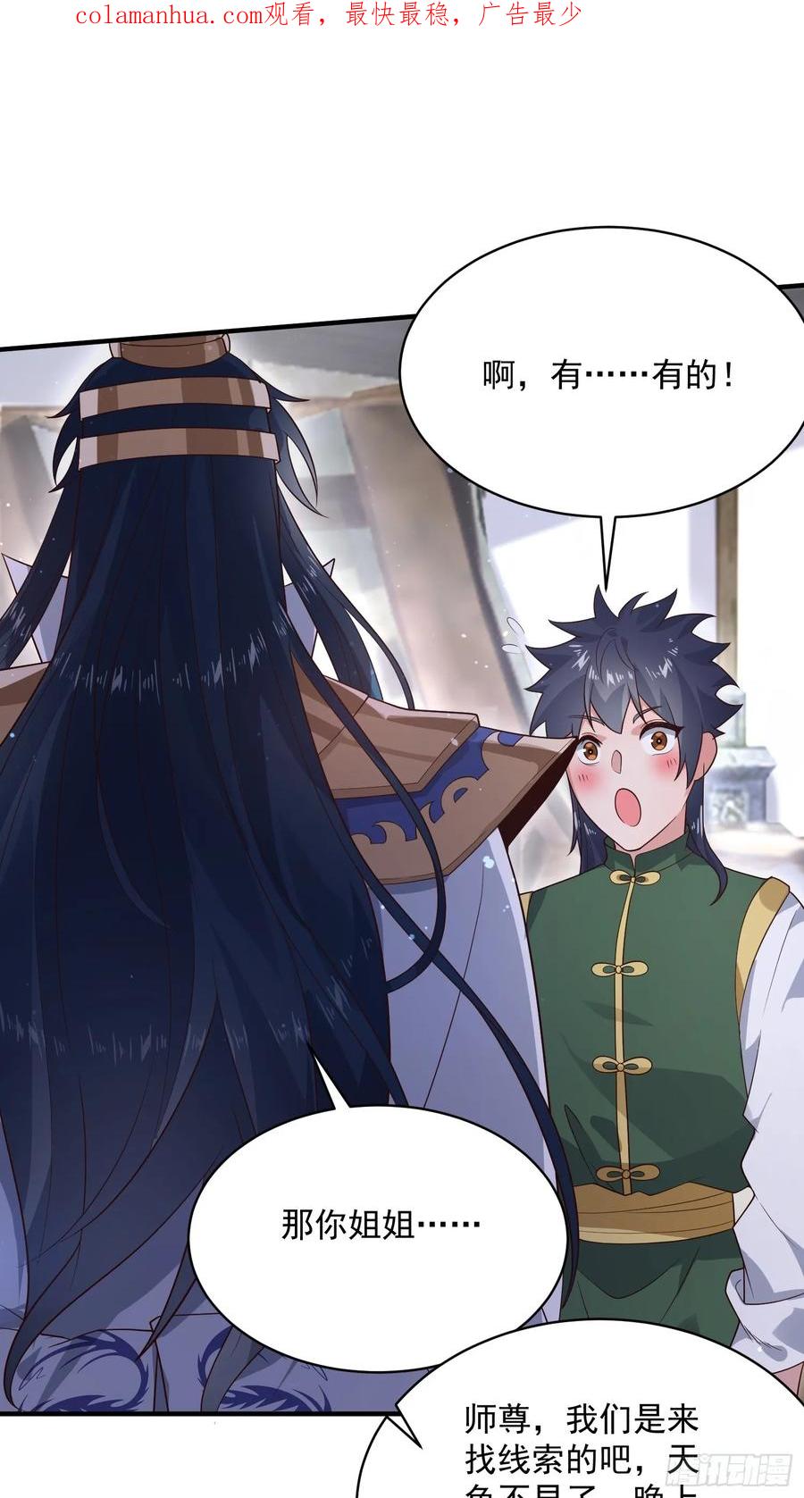 女徒弟个个想杀我 第15话 动一下一千两黄金 第3页