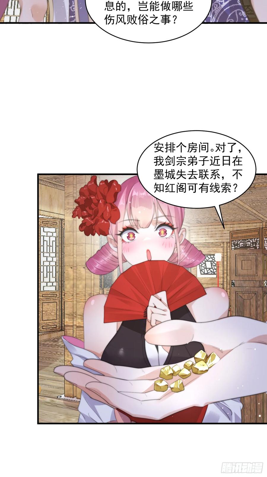 女徒弟个个想杀我 第15话 动一下一千两黄金 第20页
