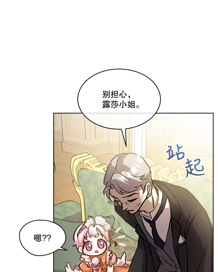 重生为神兽宝宝 - 14.礼服 - 第78张图