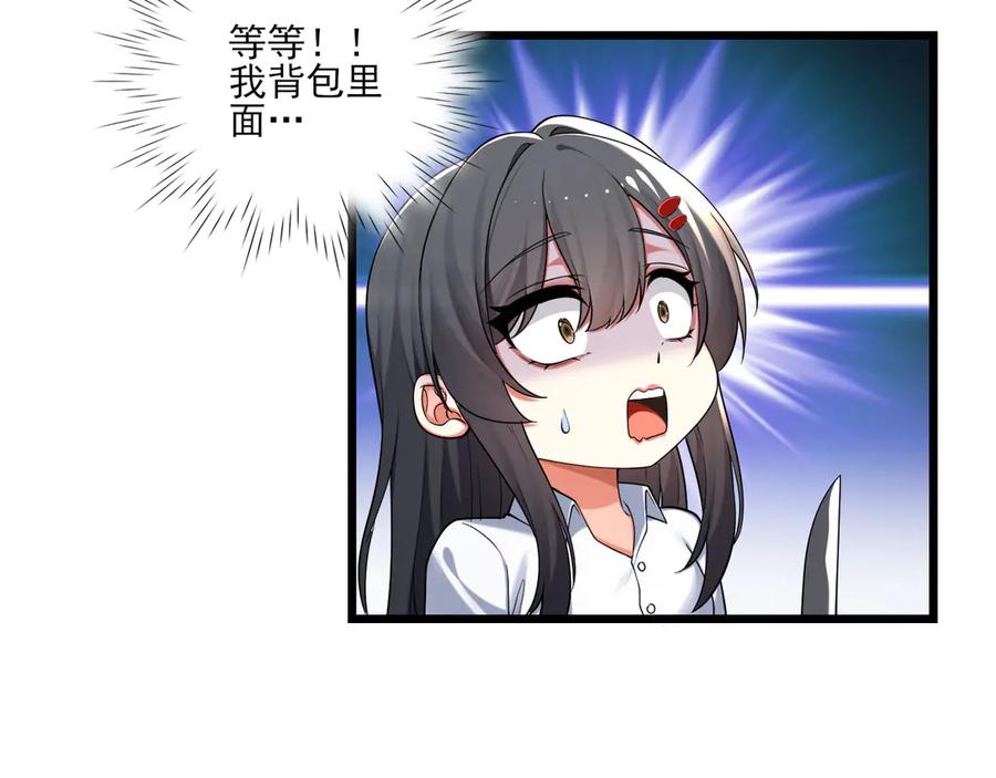 为了妹妹我只好女装上班 - 妹妹的秘密 - 第54张图