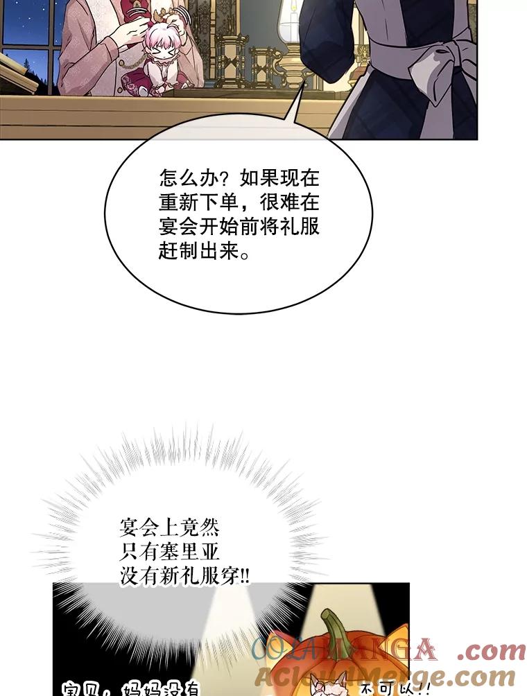 重生为神兽宝宝 - 14.礼服 - 第85张图