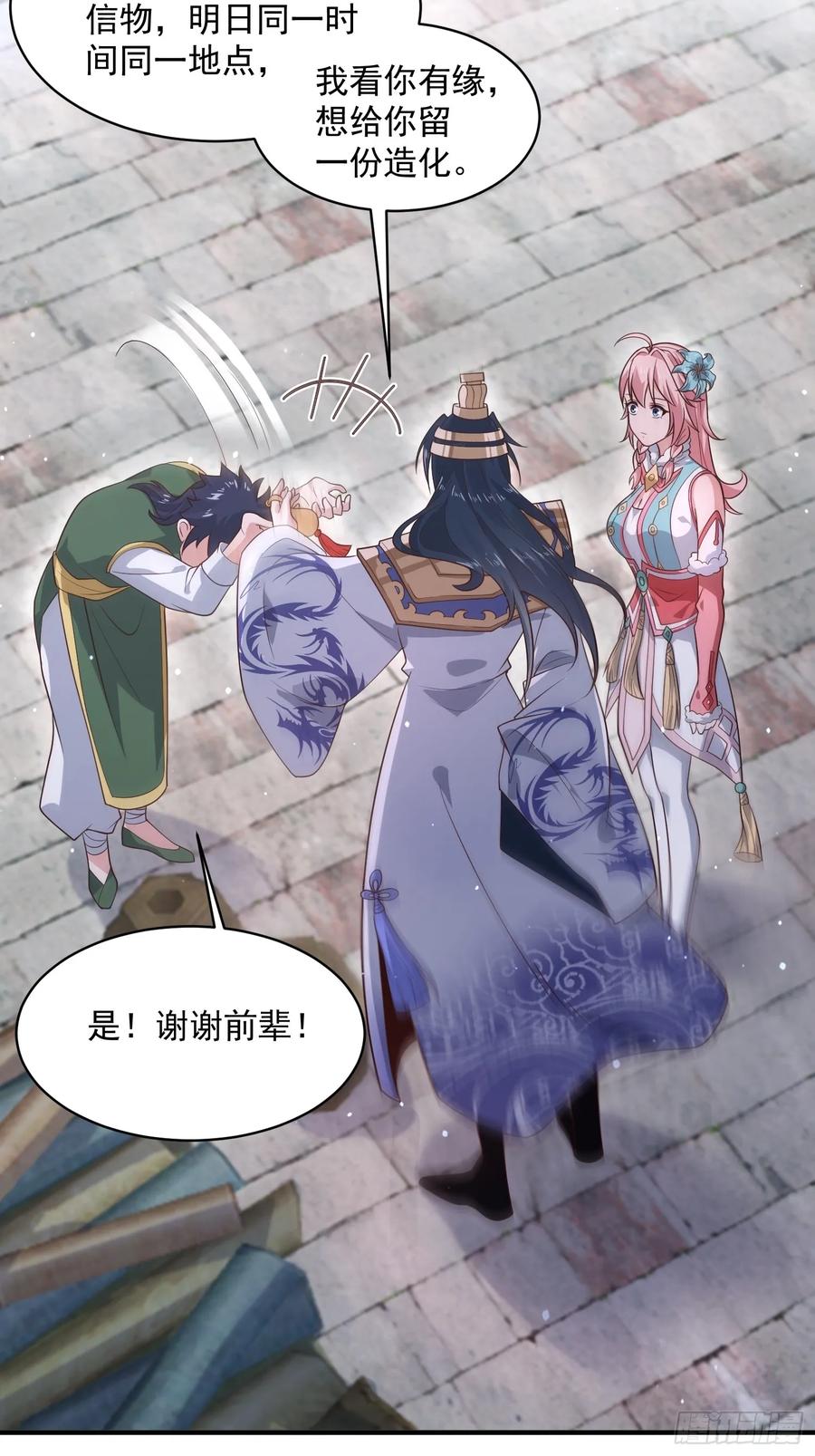 女徒弟个个想杀我 第15话 动一下一千两黄金 第5页