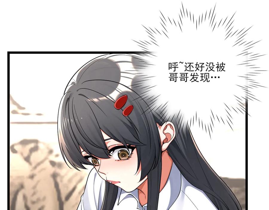 为了妹妹我只好女装上班 - 妹妹的秘密 - 第67张图