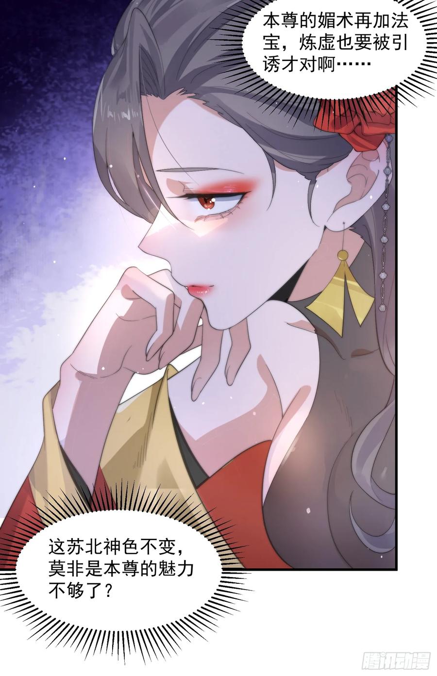 女徒弟个个想杀我 第15话 动一下一千两黄金 第42页
