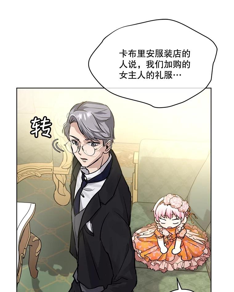 重生为神兽宝宝 - 14.礼服 - 第75张图