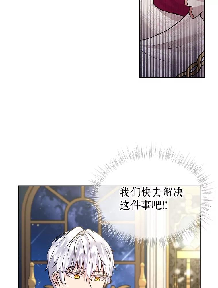 重生为神兽宝宝 - 14.礼服 - 第87张图