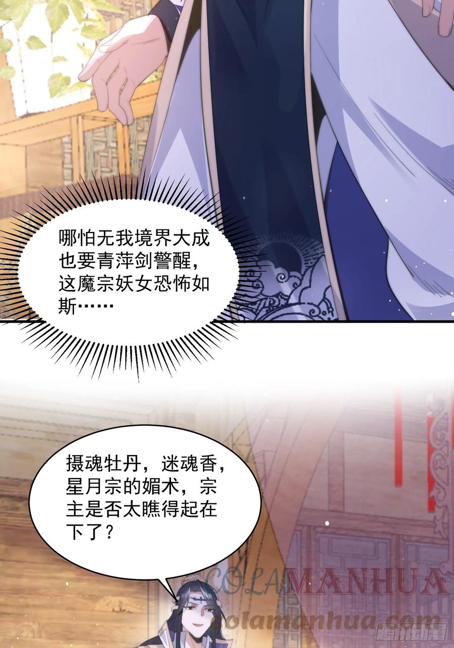 女徒弟个个想杀我 第15话 动一下一千两黄金 第40页