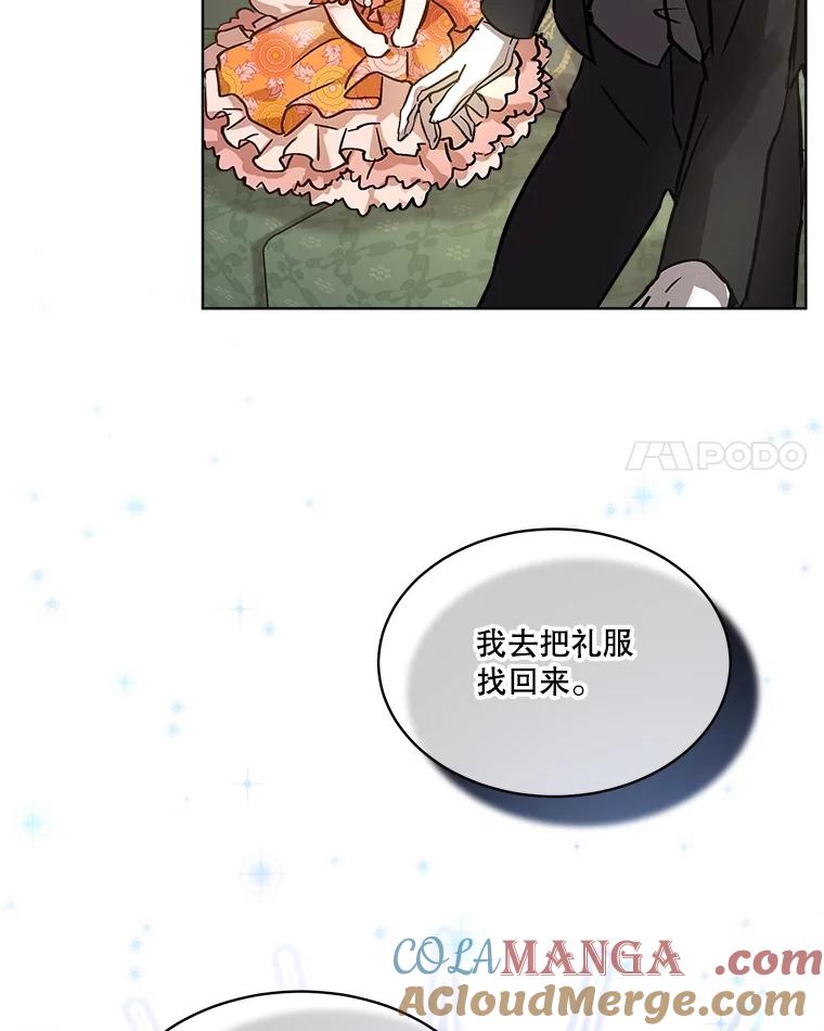 重生为神兽宝宝 - 14.礼服 - 第79张图