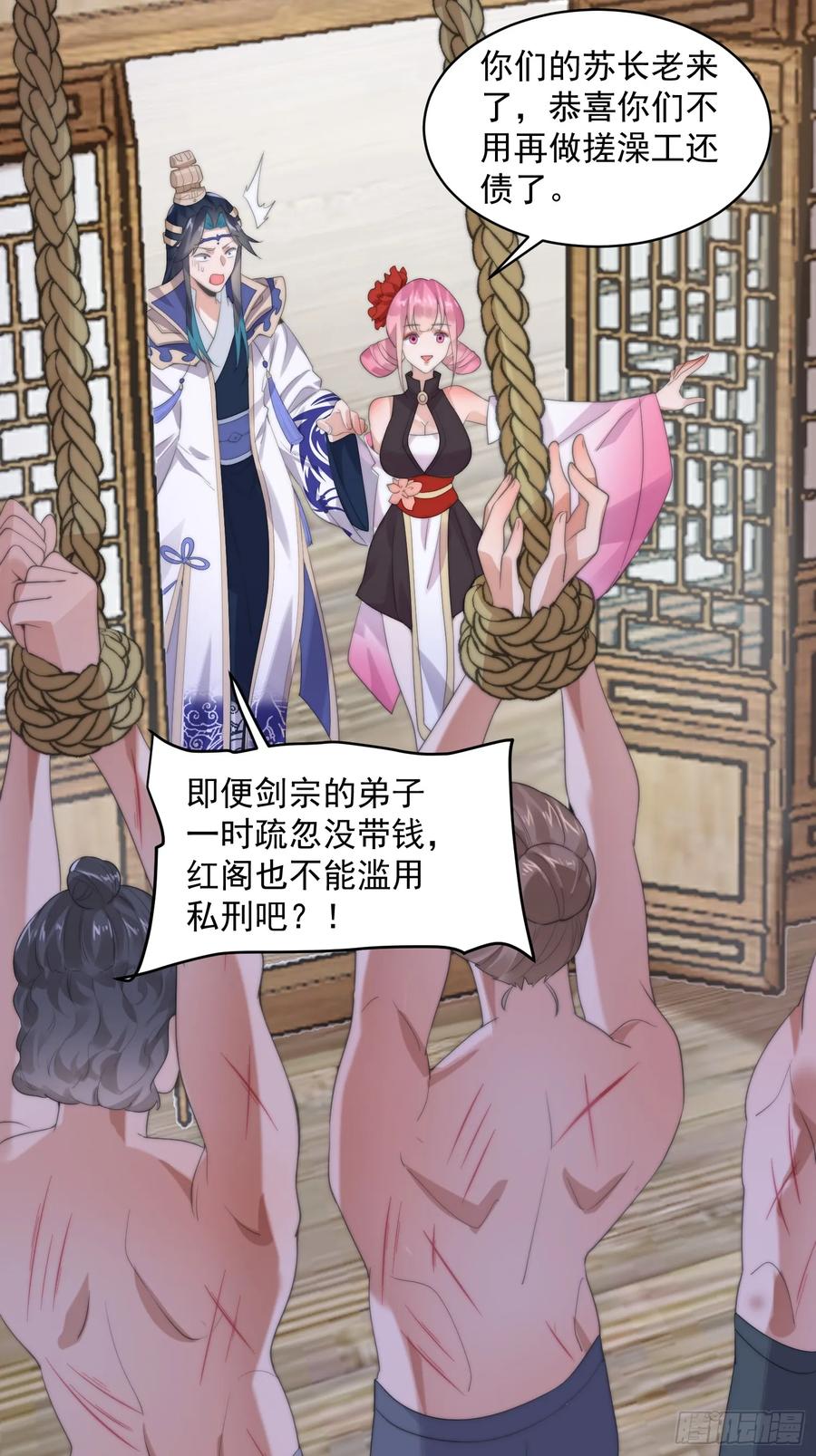 女徒弟个个想杀我 第15话 动一下一千两黄金 第24页