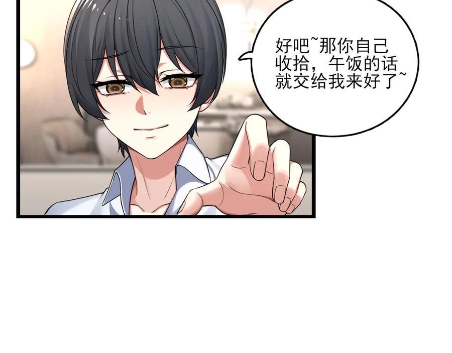 为了妹妹我只好女装上班 - 妹妹的秘密 - 第63张图