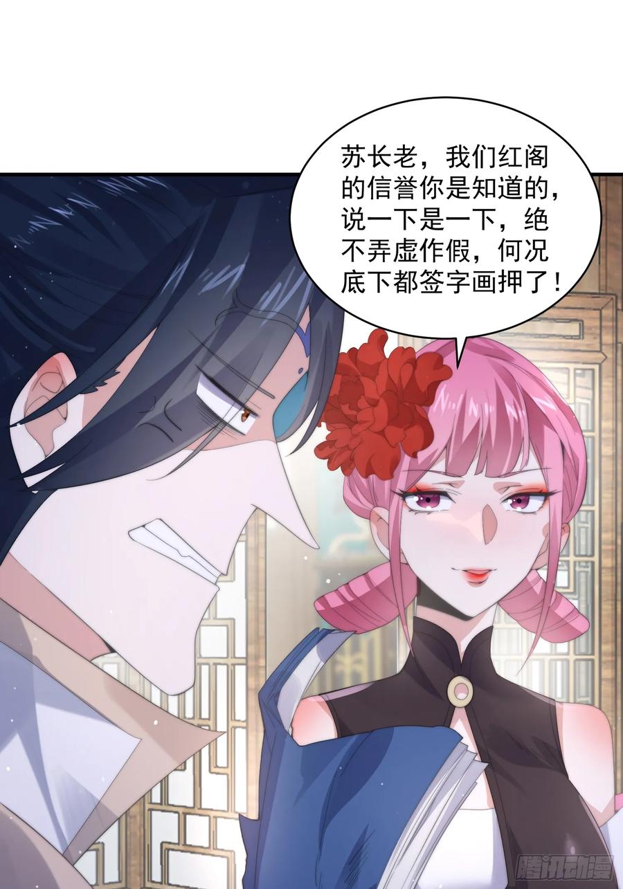 女徒弟个个想杀我 第15话 动一下一千两黄金 第30页