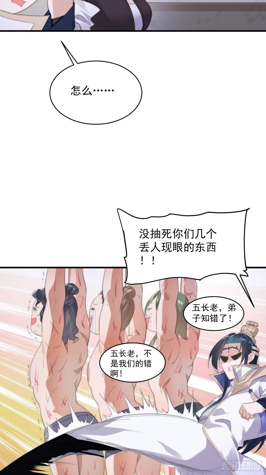 女徒弟个个想杀我 第15话 动一下一千两黄金 第26页