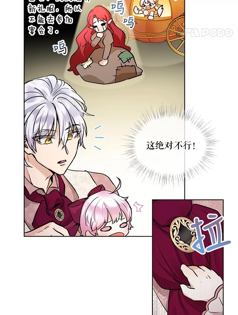 重生为神兽宝宝 - 14.礼服 - 第86张图