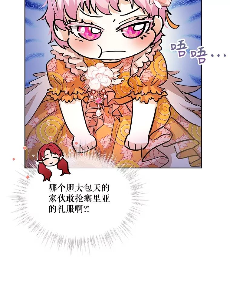 重生为神兽宝宝 - 14.礼服 - 第77张图