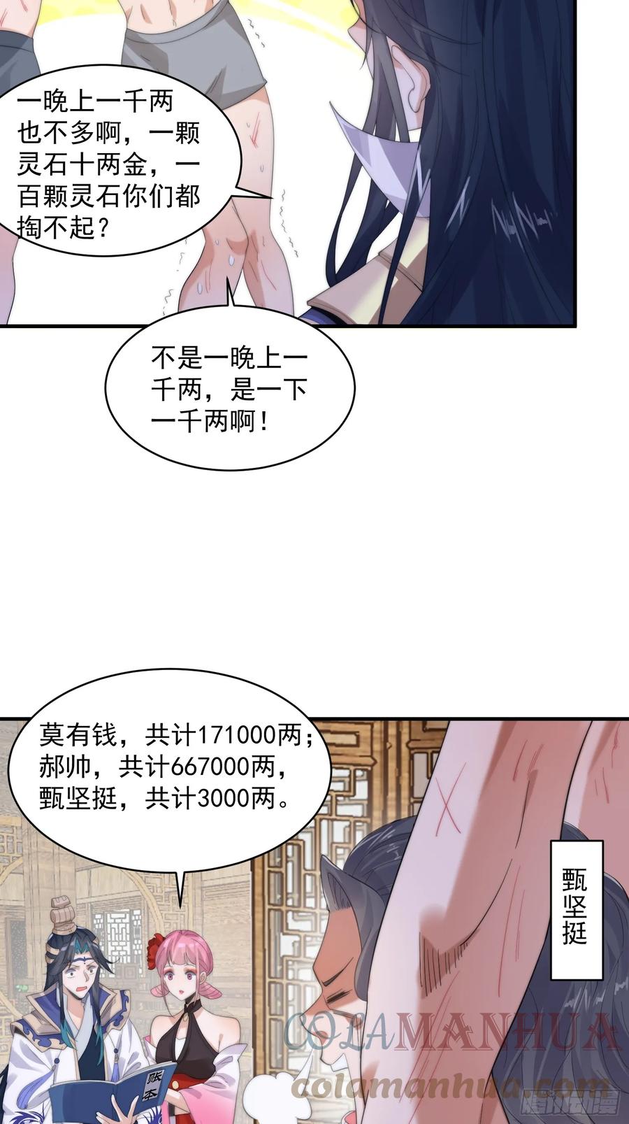 女徒弟个个想杀我 第15话 动一下一千两黄金 第28页