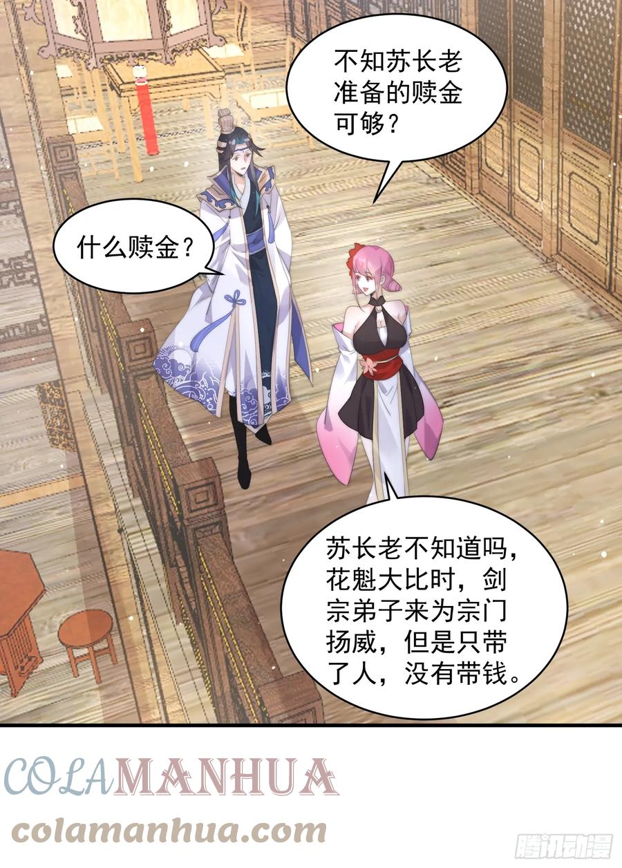女徒弟个个想杀我 第15话 动一下一千两黄金 第22页