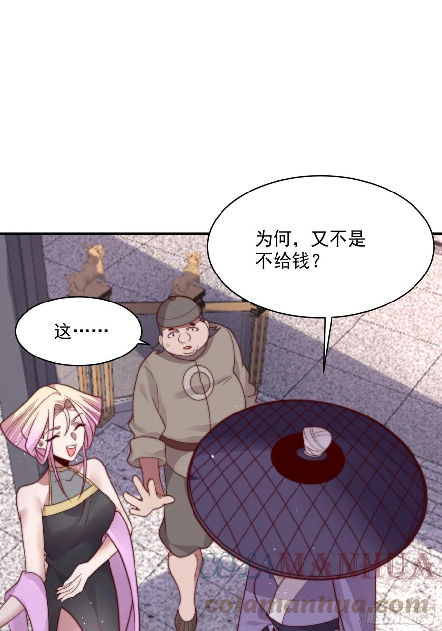 女徒弟个个想杀我 第15话 动一下一千两黄金 第10页