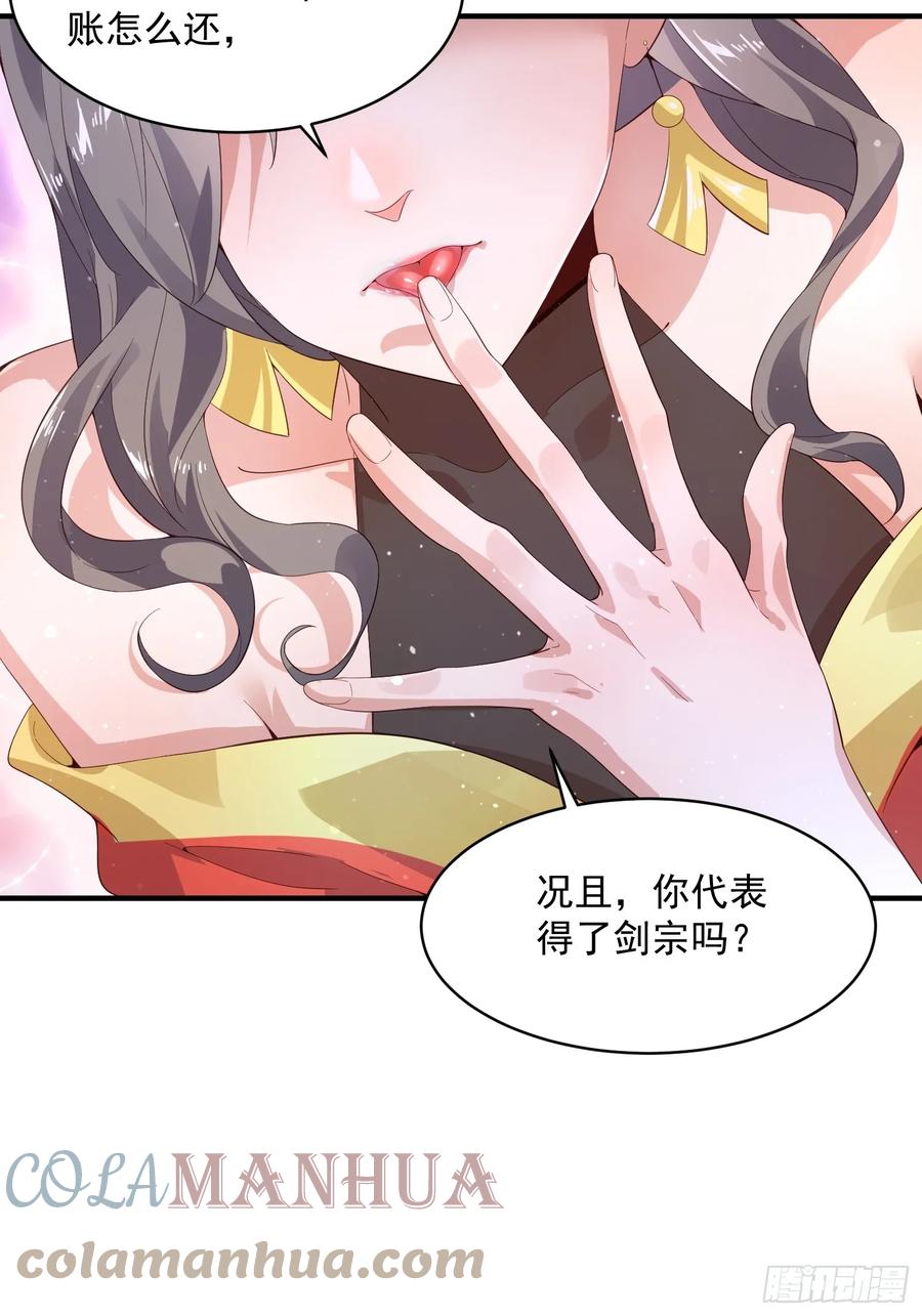 女徒弟个个想杀我 第15话 动一下一千两黄金 第46页