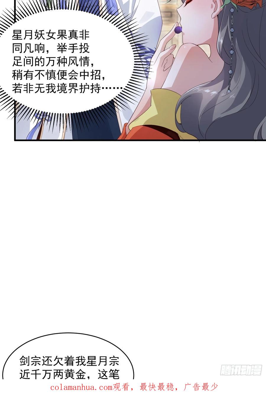 女徒弟个个想杀我 第15话 动一下一千两黄金 第45页