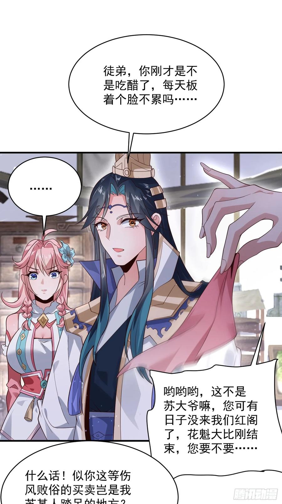 女徒弟个个想杀我 第15话 动一下一千两黄金 第6页