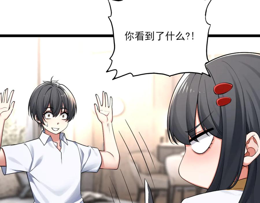 为了妹妹我只好女装上班 - 妹妹的秘密 - 第59张图