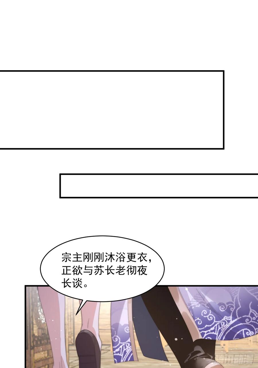 女徒弟个个想杀我 第15话 动一下一千两黄金 第35页
