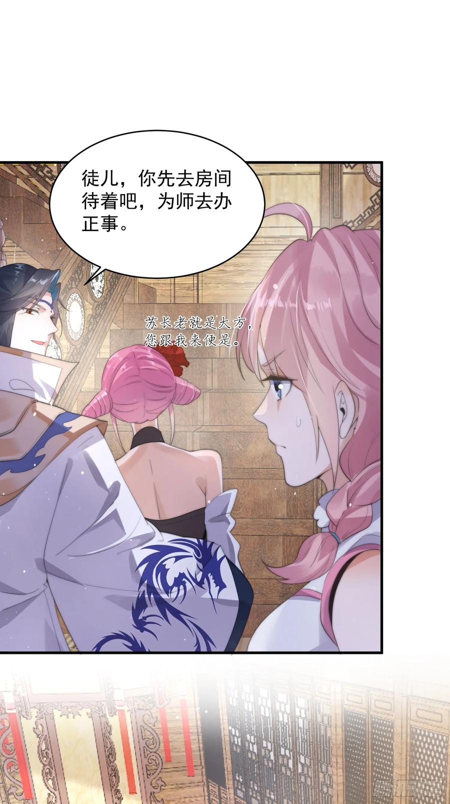 女徒弟个个想杀我 第15话 动一下一千两黄金 第21页