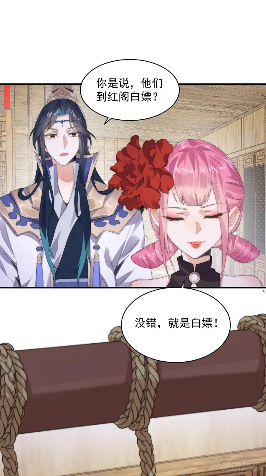 女徒弟个个想杀我 第15话 动一下一千两黄金 第23页