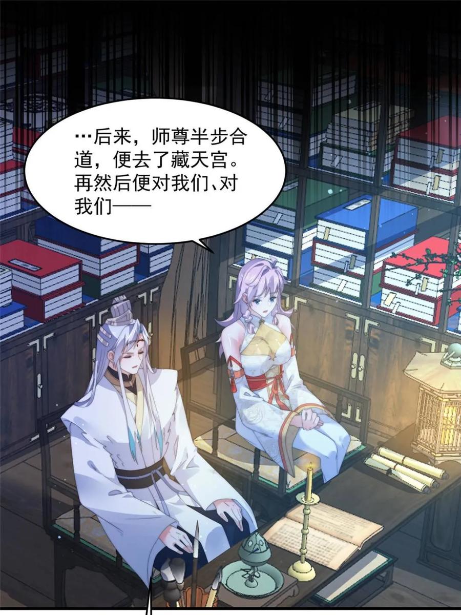 女徒弟个个想杀我 第159话 摊牌了！狠狠埋伏笔 第32页