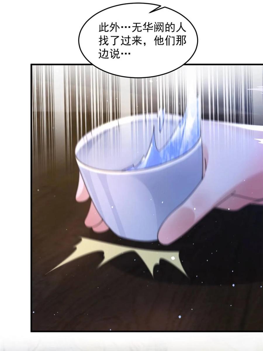 女徒弟个个想杀我 第159话 摊牌了！狠狠埋伏笔 第39页