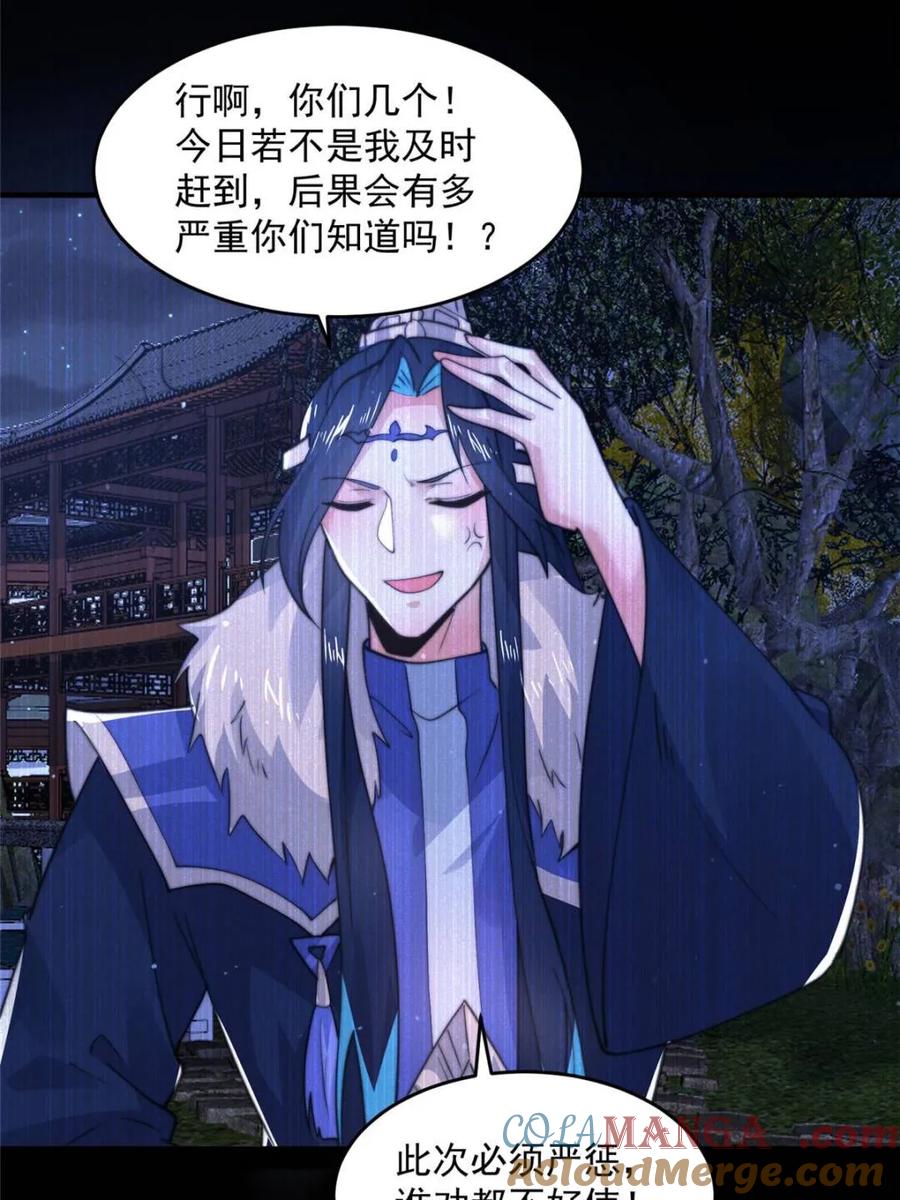 女徒弟个个想杀我 第159话 摊牌了！狠狠埋伏笔 第7页