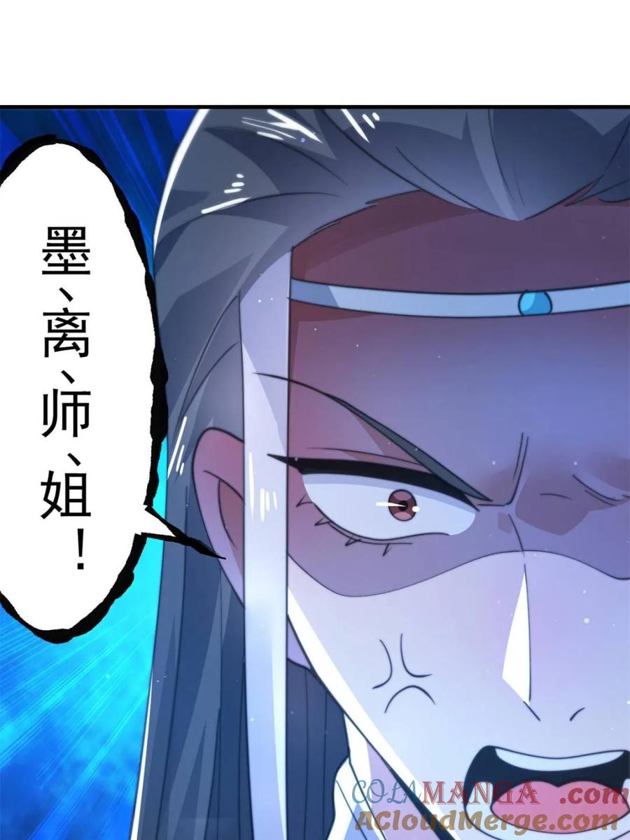 女徒弟个个想杀我 第160话 莫凡vs墨离终极战 第7页