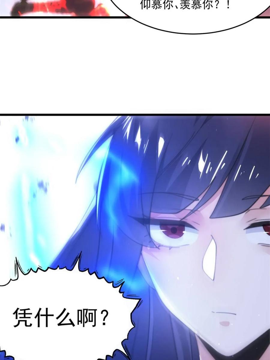 女徒弟个个想杀我 第160话 莫凡vs墨离终极战 第30页