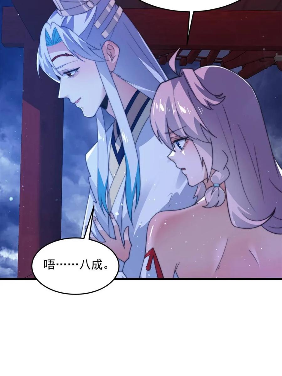 女徒弟个个想杀我 第160话 莫凡vs墨离终极战 第36页
