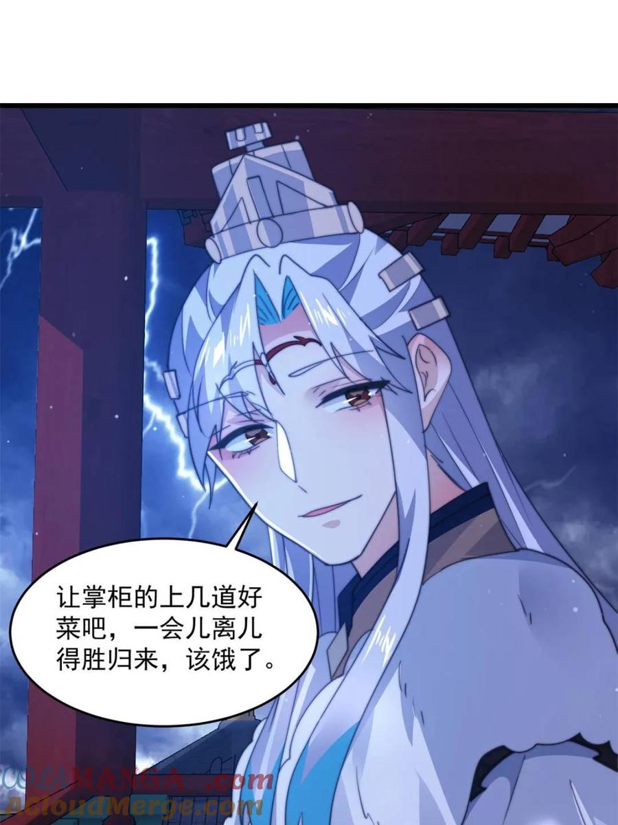 女徒弟个个想杀我 第160话 莫凡vs墨离终极战 第37页