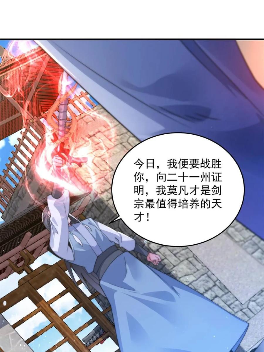 女徒弟个个想杀我 第160话 莫凡vs墨离终极战 第15页