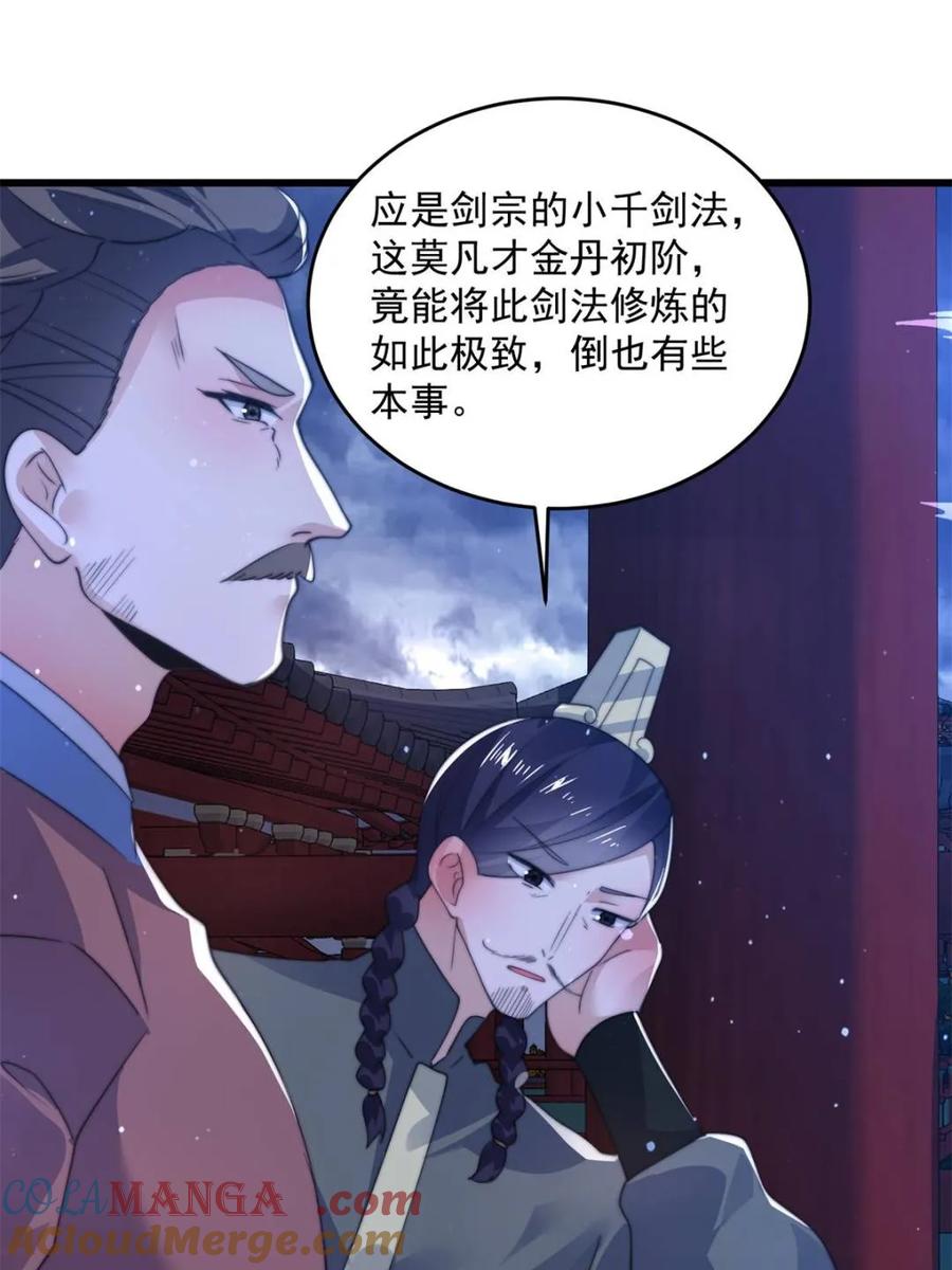 女徒弟个个想杀我 第160话 莫凡vs墨离终极战 第40页
