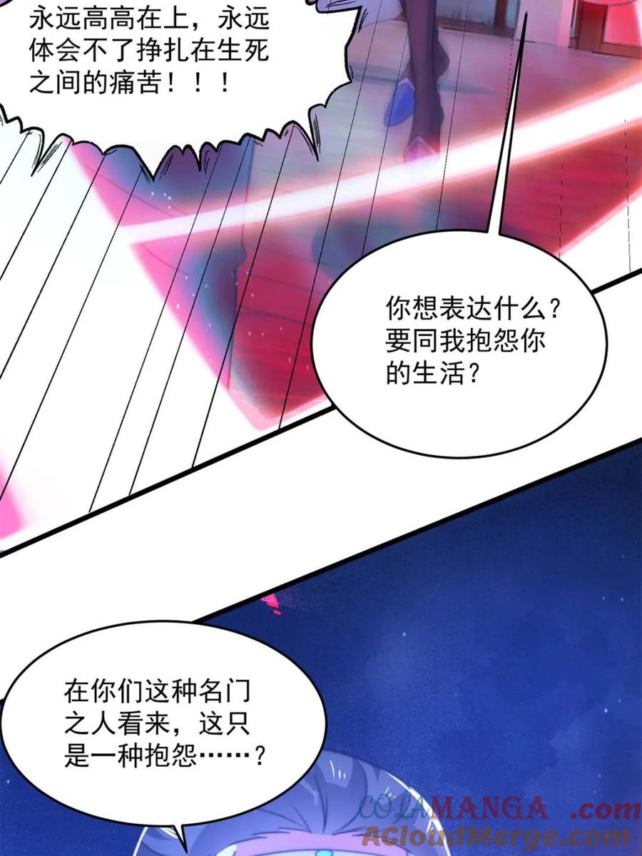 女徒弟个个想杀我 第160话 莫凡vs墨离终极战 第28页