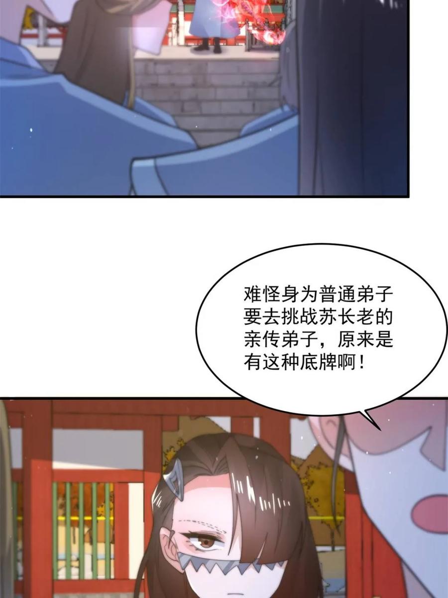 女徒弟个个想杀我 第160话 莫凡vs墨离终极战 第12页