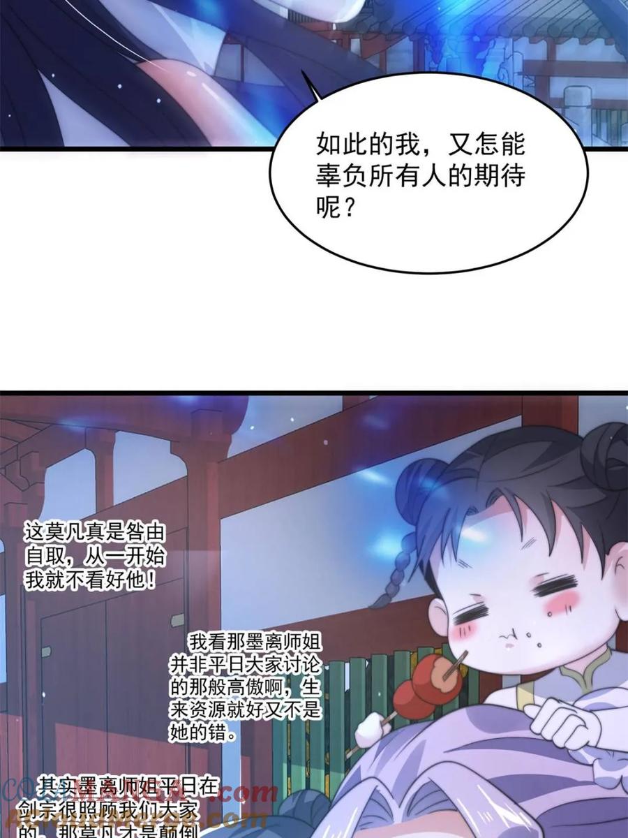 女徒弟个个想杀我 第160话 莫凡vs墨离终极战 第55页