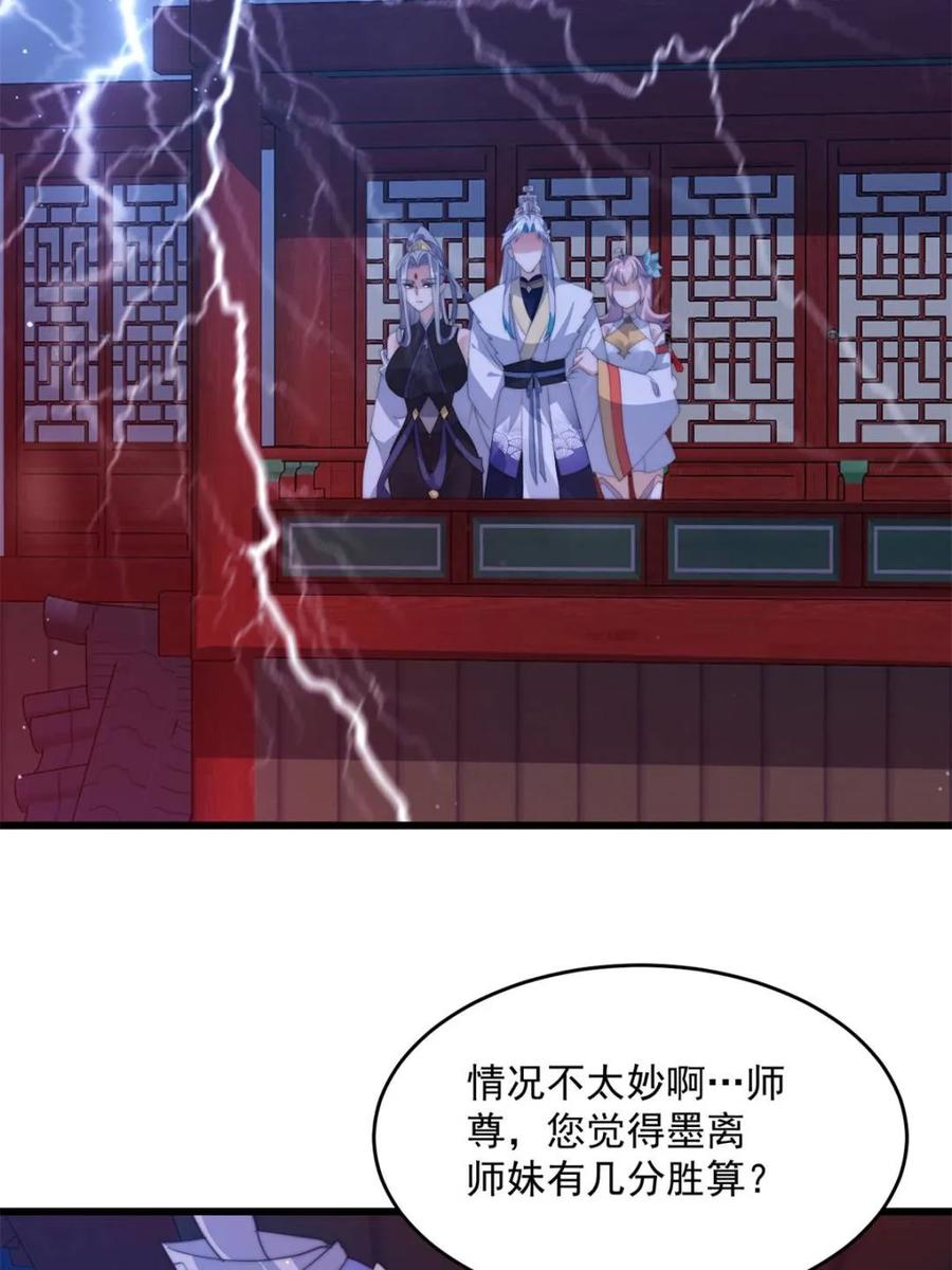 女徒弟个个想杀我 第160话 莫凡vs墨离终极战 第35页